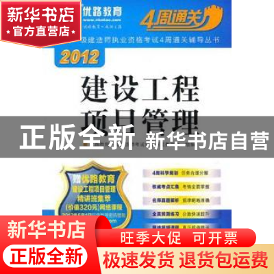 正版 建设工程项目管理 石泰主编 机械工业出版社 97871113