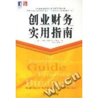 正版新书]创业财务实用指南(美)罗杰斯,非雨译9787111152330