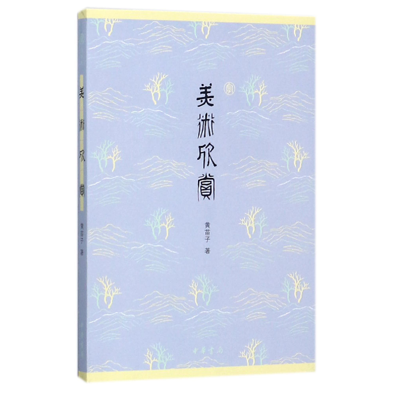 音像美术欣赏黄苗子