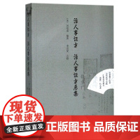 活人事证方活人事证方后集