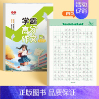 四年级学霸高分作文 [正版]练字帖小学生学霸高分作文三四五六年级作文素材积累硬笔书法满分作文临摹描红练字本3-6年级好词