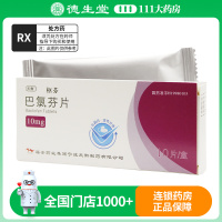 枢芬 巴氯芬片(枢芬) 10mg*10片/盒