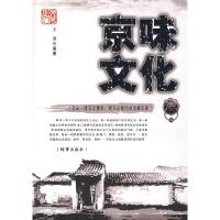 正版新书]京味文化王勇 编9787800090790