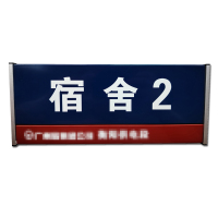 HENUO 烤漆 门牌 标识牌 310mm*120mm 块