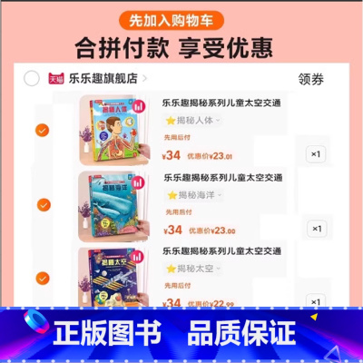 [69元任意挑三本]加购后一起付款 [正版] 揭秘医院系列儿童翻翻书宝宝3-6岁少儿年科普百科全书揭秘学校礼仪健康幼儿园