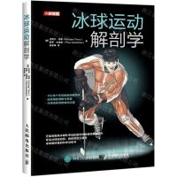 [N]冰球运动解剖学-9787115552686