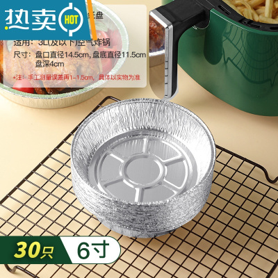 敬平空气炸锅专用纸锡纸盘烤箱专用铝箔锡纸烘焙烧烤吸油纸盒碗 6寸直径14.5cm[30个装]