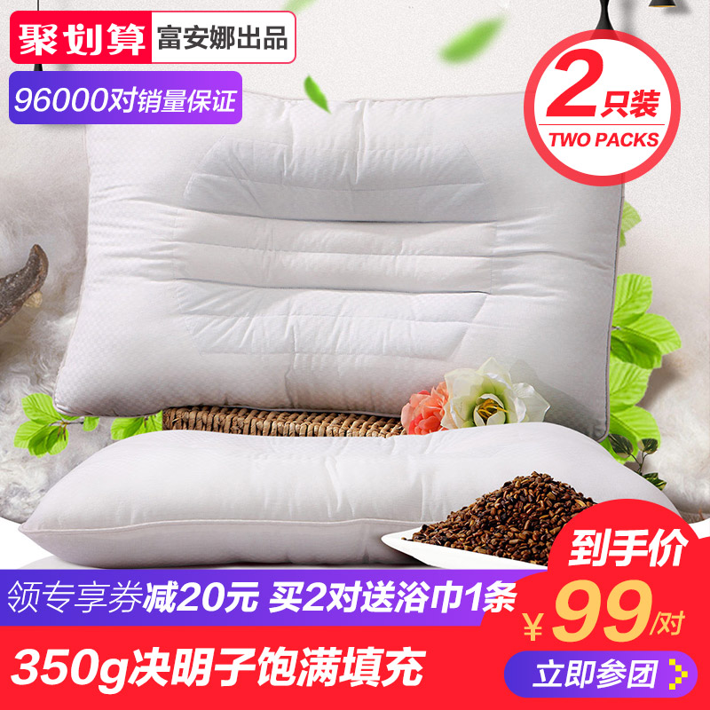 富安娜枕芯单人决明子枕头一对装枕心成人正品儿童学生宿舍护颈椎