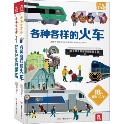 [M]小手忙不停第2辑(全2册)-9787542254061