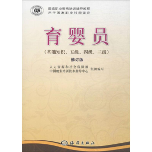 正版新书]育婴员人力资源和社会保障部中国就业培训技术指导中心