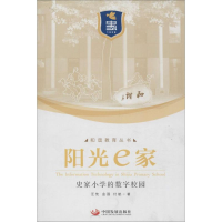 [M]阳光e家-9787802348349