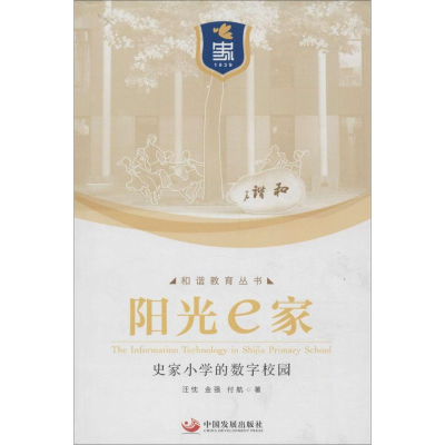 [M]阳光e家-9787802348349