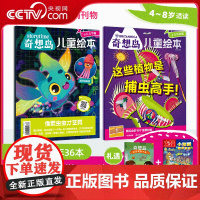[央视网]2025年3月起订 奇想岛杂志全年12期共36本 4-8岁儿童绘本 文学+绘本+科普 给孩子全球视野 全方位滋