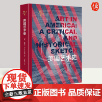 美国艺术史 塞缪尔·G.W.本杰明 梳理瞭美国艺术的发展脉络涵盖瞭绘画雕塑建筑等西方艺术史对立之美 9787507550