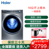 海尔(Haier)滚筒洗衣机 10公斤容量 全自动上排水 一级能效 洗烘一体滚筒洗衣机EG100HMATE81SU1