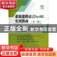 正版 系统建模语言SysML实用指南
