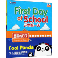 Cool Panda少儿汉语教学资源 第2级 重要的日子 开学第一天 美国少儿汉语学习书籍幼儿汉语启蒙中小学中文学习