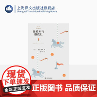 旋转木马鏖战记 [日]村上春树 林少华 译 九部短篇小说 现实主义手法 短篇小说集 上海译文出版社 正版