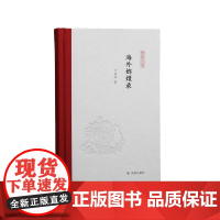 海外嫏嬛录 凤凰枝文丛(第二辑)卞东波 著译 32开 西式精装 域外汉学 访书 卞东波 哈佛燕京 京都大学 川合康三