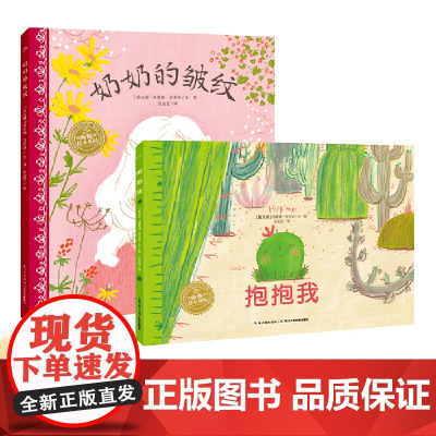 奶奶的皱纹+抱抱我