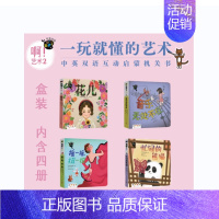啊!物理 2 [正版]啊!物理1 2 啊!艺术1 2 中英双语互动启蒙机关书学龄前儿童的艺术启蒙书绘画 建筑音乐舞蹈 传