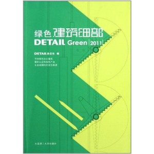 醉染图书绿色建筑细部(2011)9787561162439