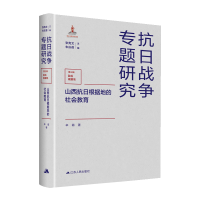 音像山西抗日根据地的社会教育辛萌