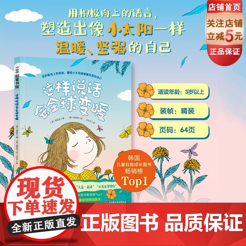 这样说话会全球变暖 儿童绘本 儿童社交 同学交往 儿童情商 情绪情感 正向语言 北京科学技术