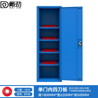戴劲重型加厚刀具柜多功能刀柄柜车间数控刀具收纳柜单门内四板BT40