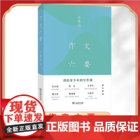 作文六要 王鼎均著 讲给青少年的写作课商务印书馆汉语写作中小学生汉语写作指导书樊登朱永新莫言王安忆联合 正版书籍