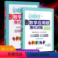 [正版]全2册周计划小学数学应用题强化训练数学计算题强化训练五年级上册下册合订本5年级同步测试训练题天天练技巧思路讲解