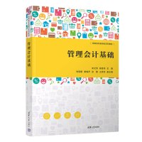 管理会计基础