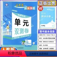 人教版数学 九年级上 [正版]金考卷活页题选七八九上下册语文数学英语物理化学人教789单元测试同步试卷月考单元测试卷期中