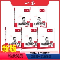 [1、2年级]小学语文阅读答题方法100问(加赠学而思网校阅读体验包) 小学通用 [正版]小学语文阅读答题方法100问