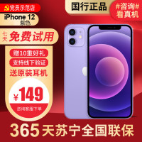 [95新]Apple/苹果 iPhone 12 128G 紫色 二手手机 二手苹果 12 iPhone12二手 苹果手机