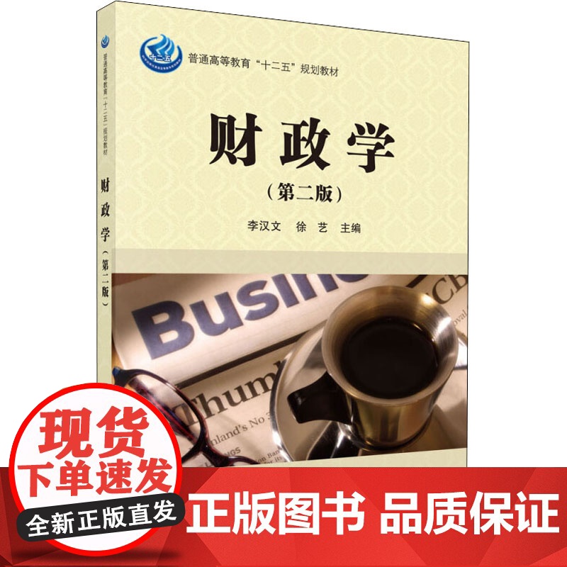财政学(第二版)