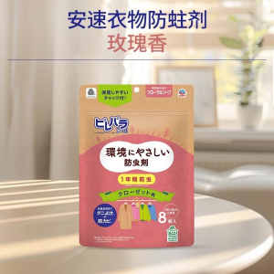 安速樟脑丸衣物防虫剂玫瑰香8枚 衣柜用悬挂型 防霉防潮除味家用独立包装原装进口