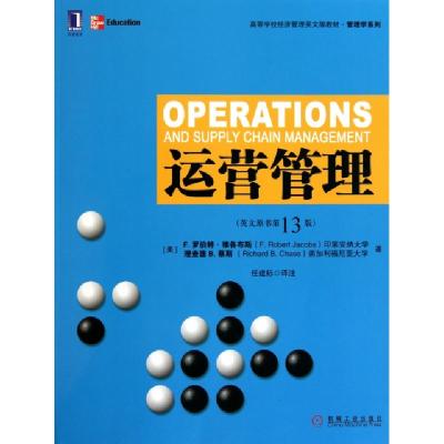 正版新书]运营管理(英文原书第13版高等学校经济管理英文版教材)