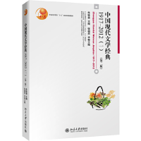 醉染图书中国现代文学经典1917-2012(一)(第二版)9787301242148