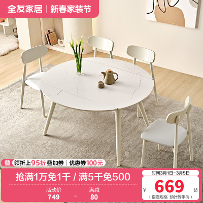 全友家居岩板餐桌椅组合客厅餐厅现代简约伸缩岩板台面餐桌椅子