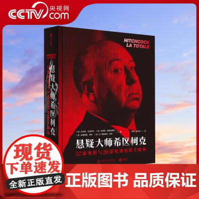 [央视网]悬疑大师希区柯克 57部电影与20部电视电影全解析 台前幕后影像 幕后档案解密 电影影评影迷 希区柯克影视作品