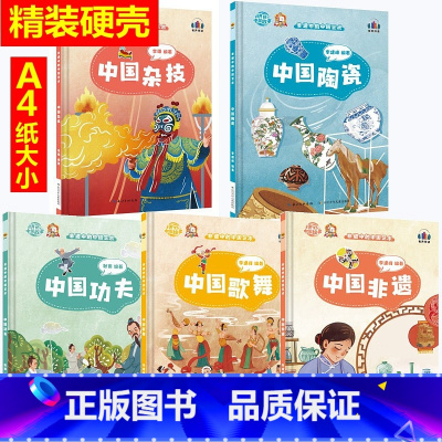 杂技+陶瓷+功夫+歌舞+非遗 [正版]讲好中国故事·非遗中的中国艺术10册可单发