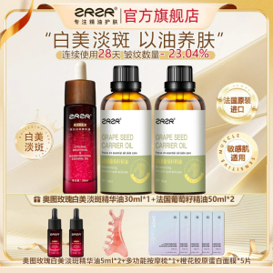 ZRZR白美淡斑精华油30ml+葡萄籽油50ml*2赠按摩梳面膜护肤套装