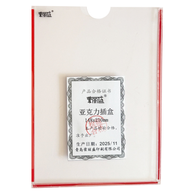 荣丽盛 亚克力插盒 A5 148x210mm/个