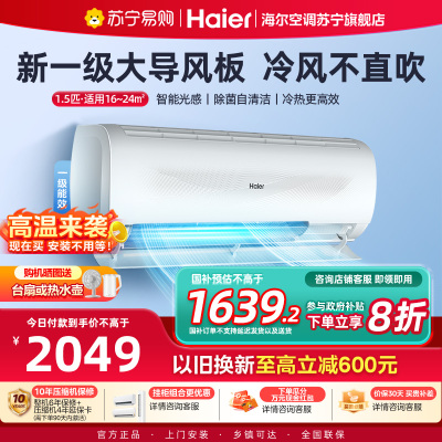 海尔(Haier)空调挂机静悦1.5匹p变频冷暖新一级卧室大风口节能省电KFR-35GW/B1KWA81U1