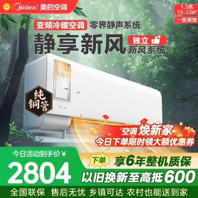 美的空调KFR-35GW/N8XF1-1 挂机1.5匹 静新风 新一级能效 变频节能冷暖两用 卧室壁挂式家用