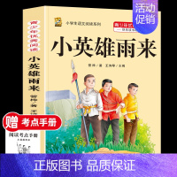 小英雄雨来 [正版]童年高尔基爱的教育小英雄雨来六年级上册必读课外书快乐读书吧全套完整版原著老师同步作文四五六年级必读的
