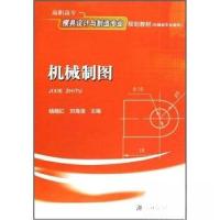 正版新书]高职高专模具设计与制造专业规划教材·机械类专业通用