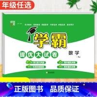 数学[人教版] 三年级上 [正版]2024春季新版学霸提优大试卷一年级上册二年级三四五六下册试卷测试卷全套语文数学英语人