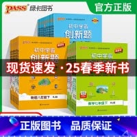 语文 九年级/初中三年级 [正版]2025初中学霸创新题七八九年级上下册语文数学英语物理化学生物地理历史道法同步练习册练